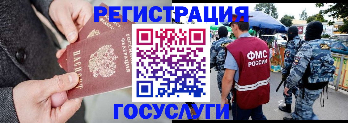 миграционный учет в Камышине
