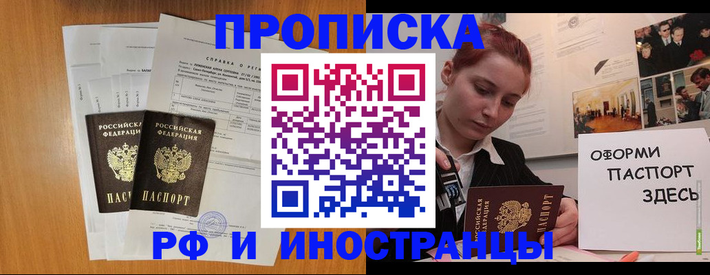 прописка штамп в Камышине