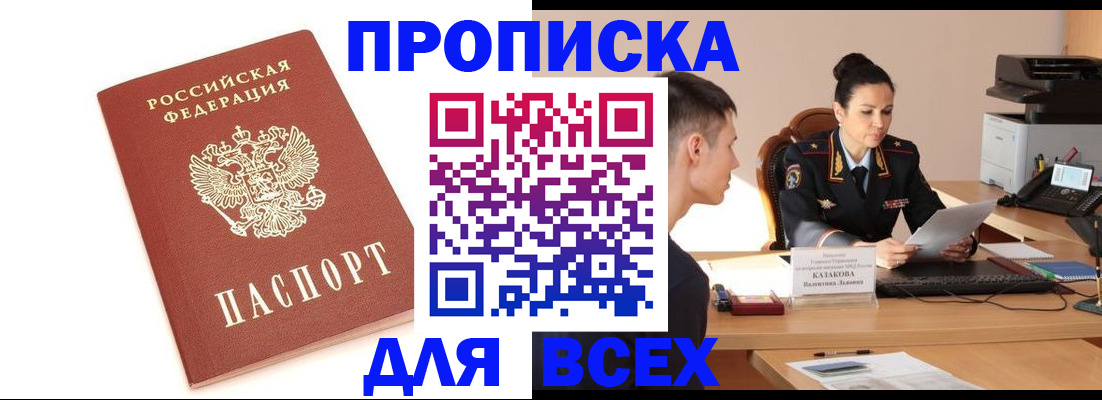 прописка гарантия в Камышине