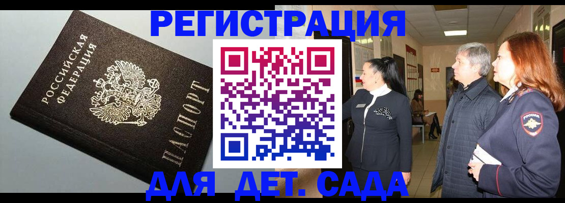 временная прописка в Камышине