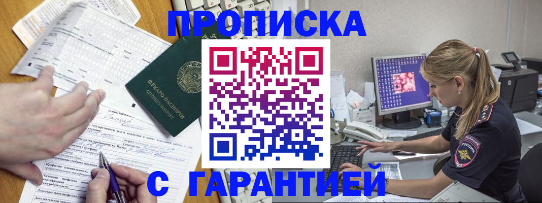 прописка для работы в Камышине